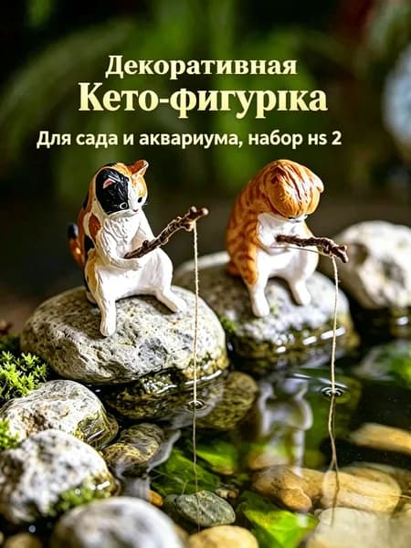 Фигурка садовая