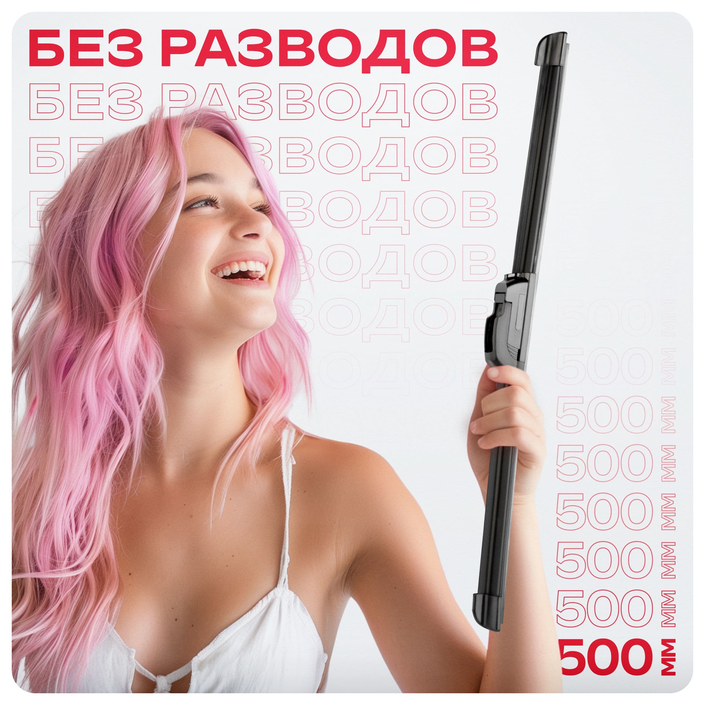 Щетка стеклоочистителя 500 мм для LADA Priora, Renault Duster, Toyota Highlander, Kia Sorento, Subaru Legacy, Ford Mondeo, Lexus RX бескаркасная СТАНДАРТ в пакете