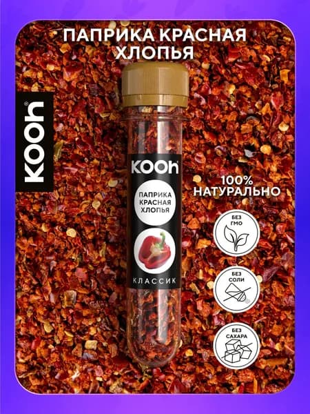 Паприка сушеная красная Kooh хлопьями натуральная в баночке, 18 г