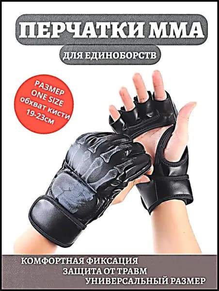 Перчатки для единоборств, размер: Универсальный