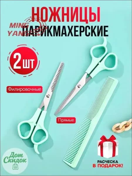 Ножницы парикмахерские профессиональные, набор парикмахерский, прямые и филировочные