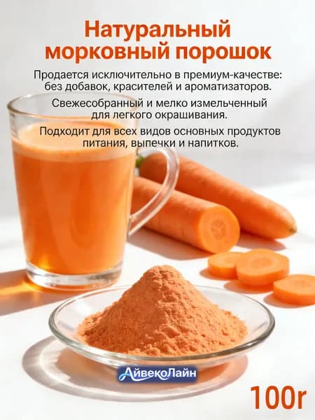 Краситель пищевой Сухой 100г. 1шт.