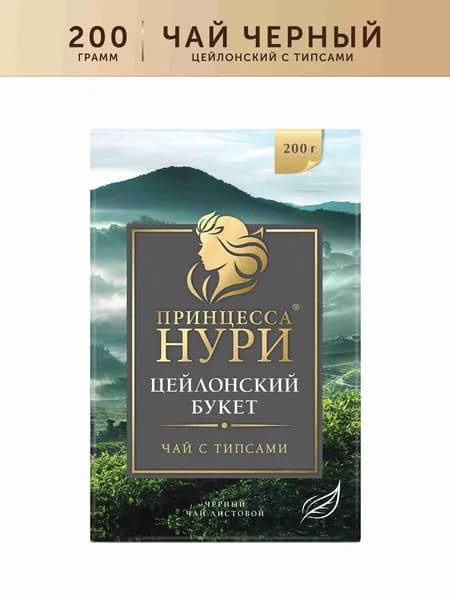 Чай листовой чёрный Принцесса Нури Цейлонский Букет, 200 г