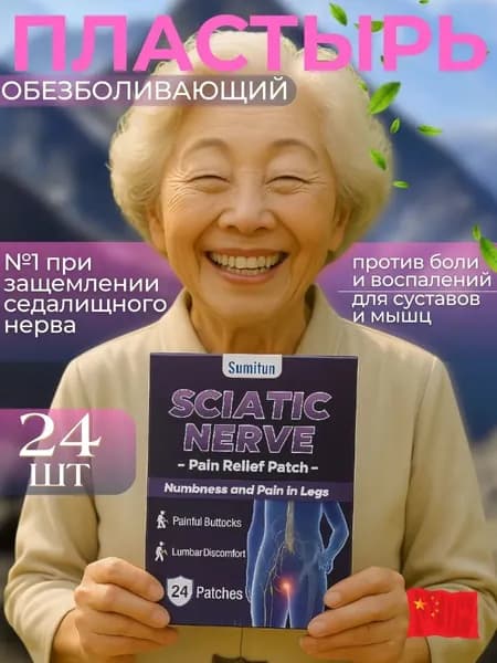 Китайский пластырь обезболивающий для суставов и мышц 32шт
