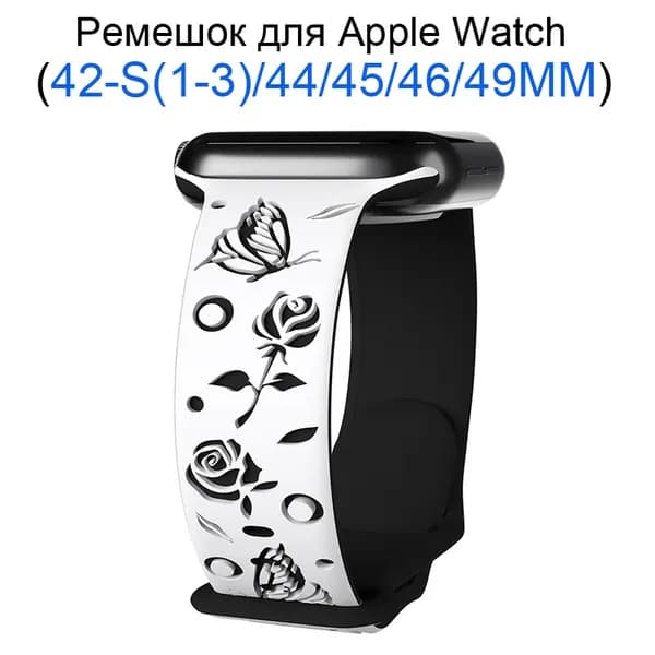 Силиконовый ремешок с гравировкой для Apple Watch 42мм/44/45/49 mm, для series 1 2 3 4 5 6 7 8 9 /SE, Apple Watch Ultra (для эплвотч)/46mm(10 серий) ,Узор в виде бабочки