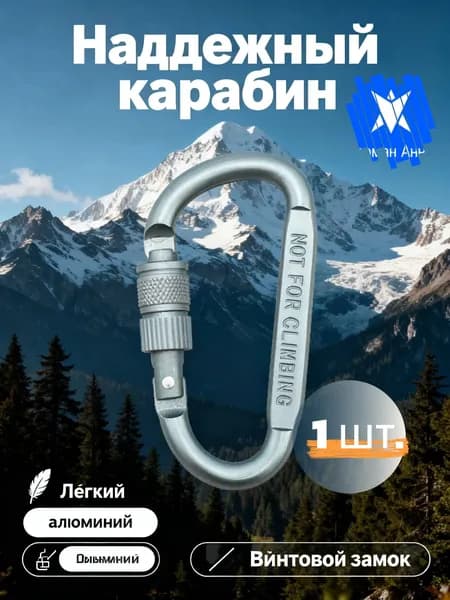 Anna's pocket Карабин вспомогательный, длина: 82 мм, 1 шт