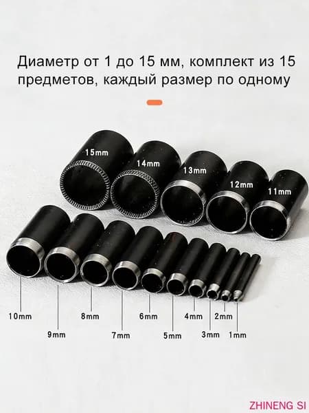 Диаметр 1-15мм, Инструмент для пробивки отверстий в коже, Набор для пробивки отверстий в коже