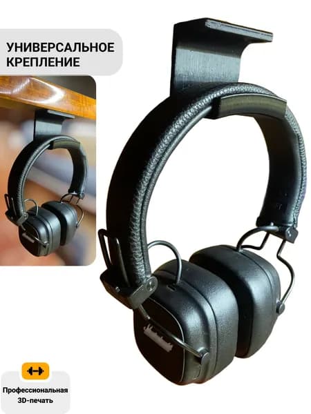 Крепление наушников под стол / подставка для наушников / наушники под стол / держатель наушников под столом
