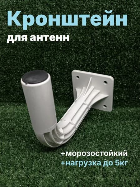Кронштейн Г образный для антенн ТВ или 4G