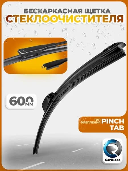 Щетка стеклоочистителя 600мм крепление Pinch Tab