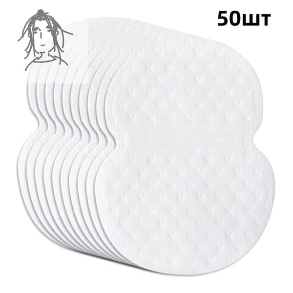 Вкладыши от пота, 50 шт.