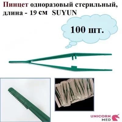 Пинцет одноразовый стерильный 19 см, 100 шт., Unicorn Med