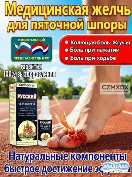 желчь медицинская для суставов