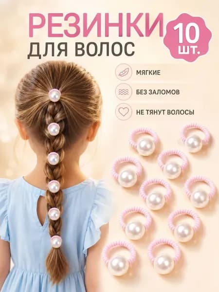 Резинка для волос 10 шт.