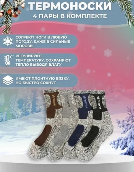 Носки женские, 4 пары