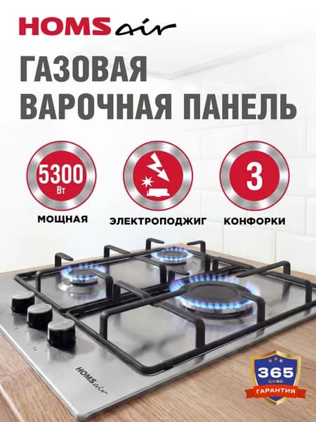 Газовая варочная панель HOMSair HGS433S