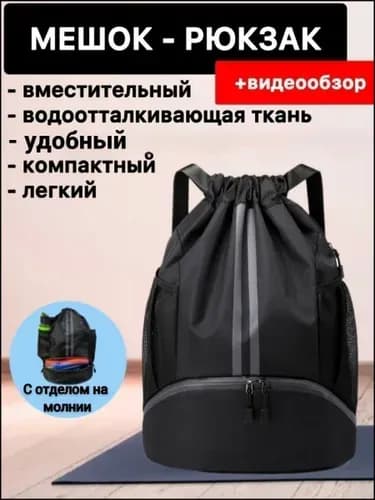 Сумка для сменной обуви