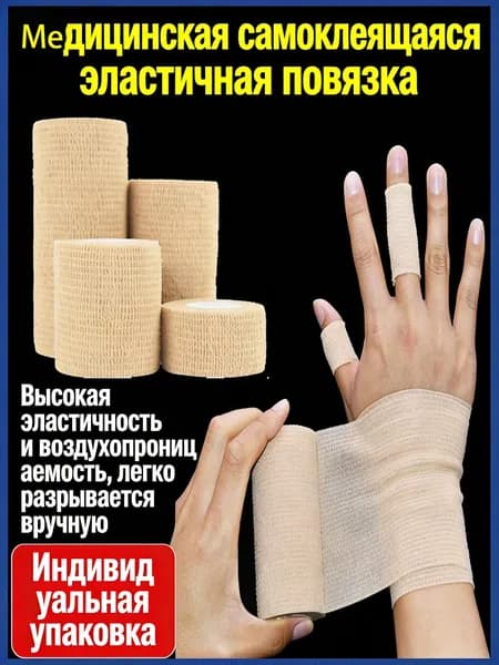 Защита запястья, размер: 4.5