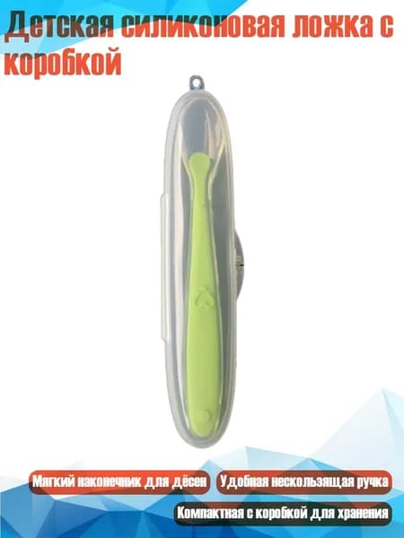 Детская силиконовая ложка с коробкой, Зеленый
