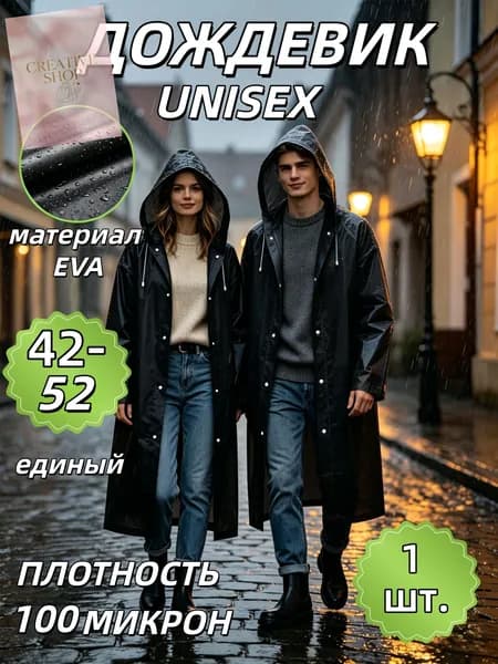 Дождевик