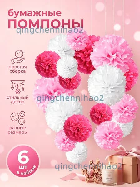 Набор помпонов из бумаги 6 шт.(Светло-розовый, белый, розоватый)