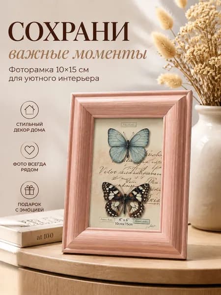 Интерьерная фоторамка 10 15 см со стеклом из МДФ, стильная рамка для фото, уютный декор для дома