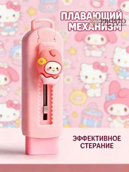 Двухтактный Ластик Sanrio, Мультипликационный Ластик / Моя Мелодия