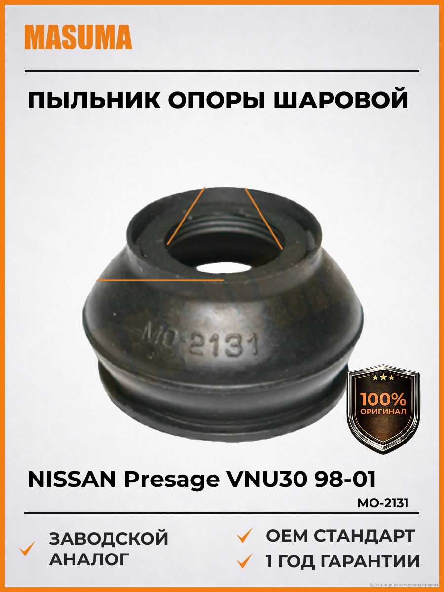 Пыльник опоры шаровой для Nissan Presage Vnu30 1998-2001, Пыльник опоры шаровой Ниссан Пресаж Вну30 1998-2001