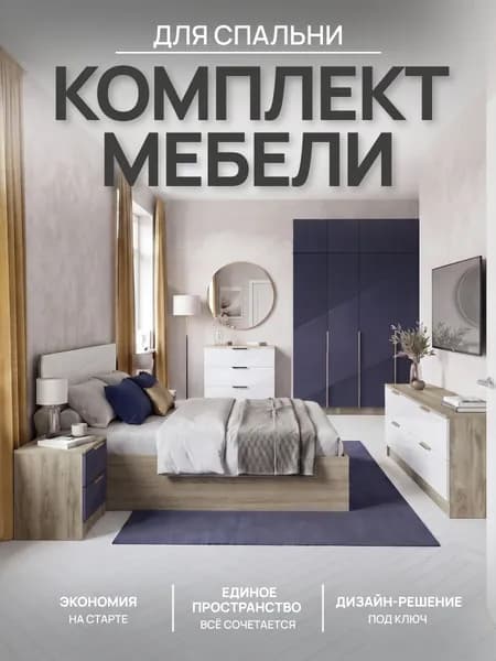 Регион 058 Комплект мебели для спальни , сп. место 160х200 см
