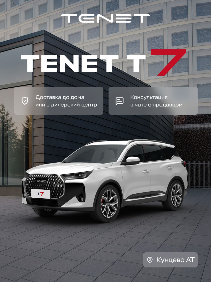 TENET T7 Prime 1.6T DCT (Белый)