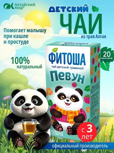 Чай детский травяной Фитоша № 7 Певун, 20 фильтр-пакетов по 1,5 г