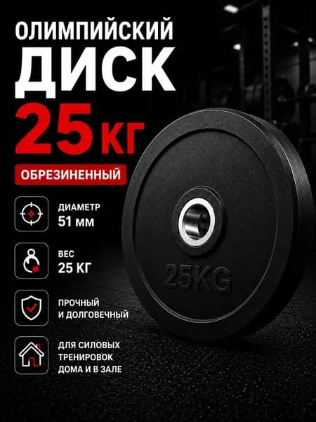 Блины для штанги, диски для штанги, блин для грифа, блин 25кг d 50мм евро классик, черный