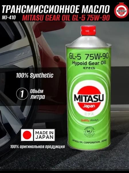 Трансмиссионное масло MITASU GEAR OIL GL-5 75W-90 1L