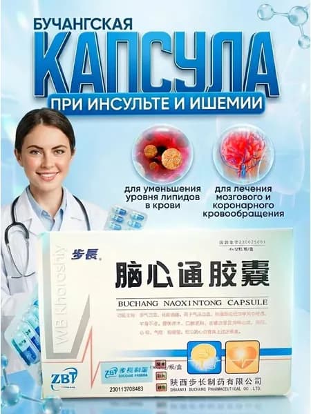 Бучанская капсула при инсульте и ишемии