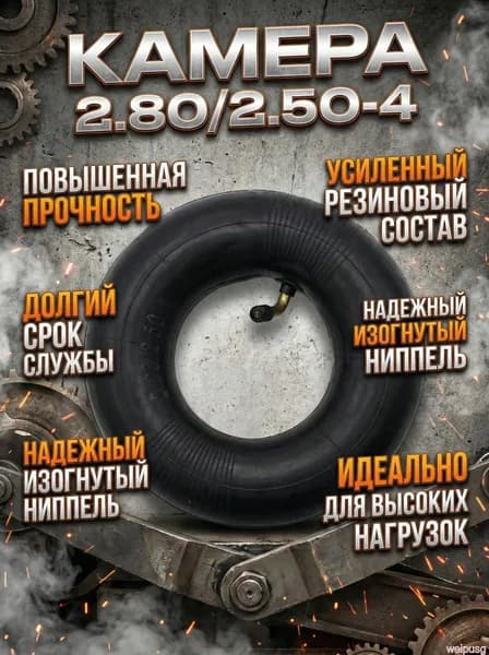 Комплект камеры и покрышки для гироскутера и моноколеса, 9 дюймов, 2.80/2.50-4, резина