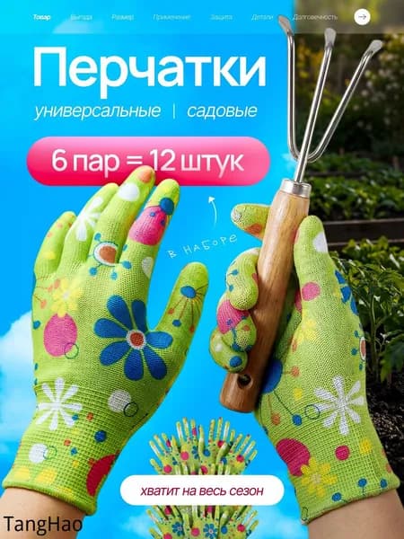 Перчатки рабочие садовые с покрытием