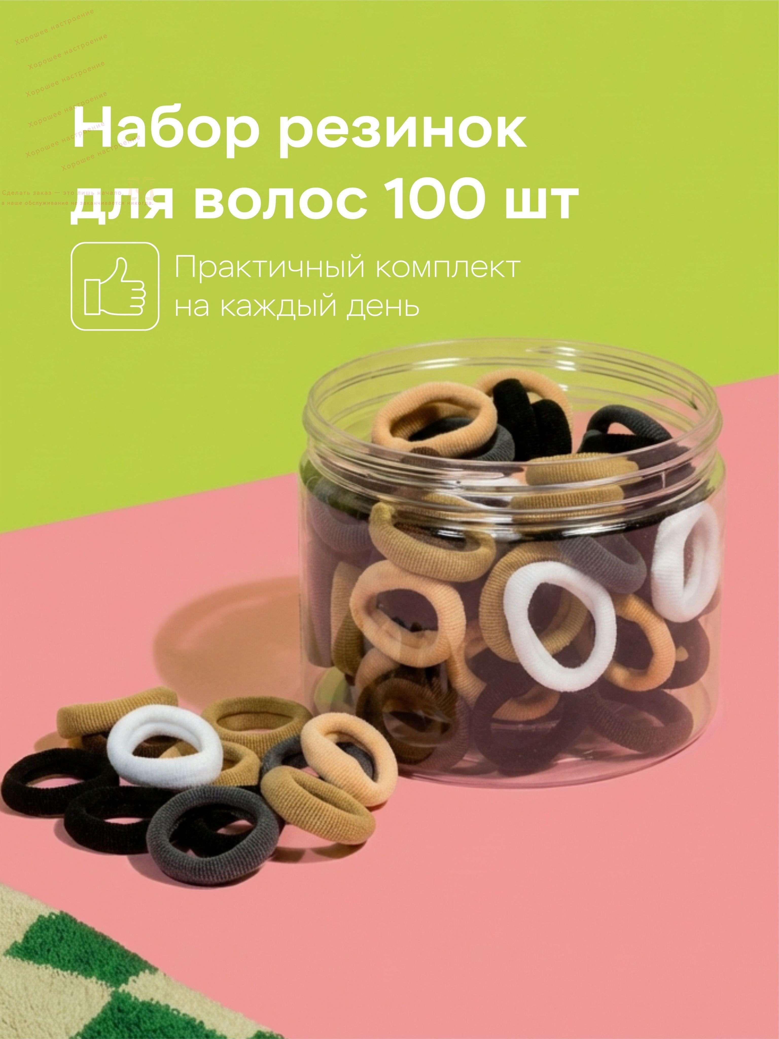 Набор аксессуаров для волос 100 шт.