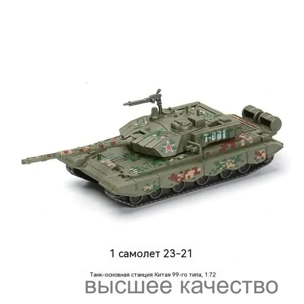 Сборная модель Type 99, масштаб 1:72, основной боевой танк, конструктор