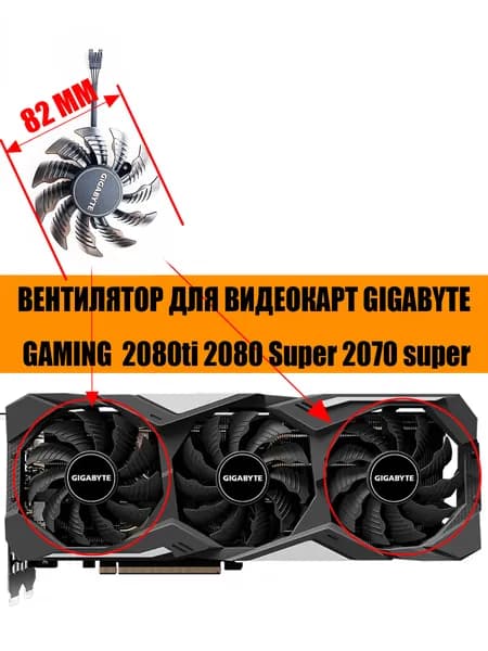Вентилятор левый правый для видеокарт GIGABYTE 2080ti 2080Super 2070super