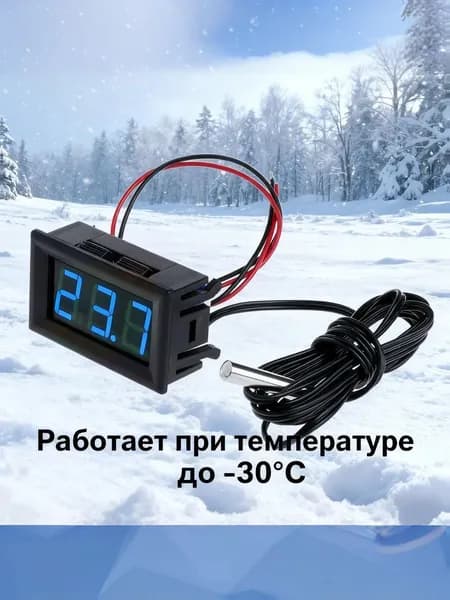 Универсальный автомобильный электронный термометр, DC термометр, Светодиодный цифровой дисплей, Выносной датчик 1 метр, Измеритель температуры в салоне