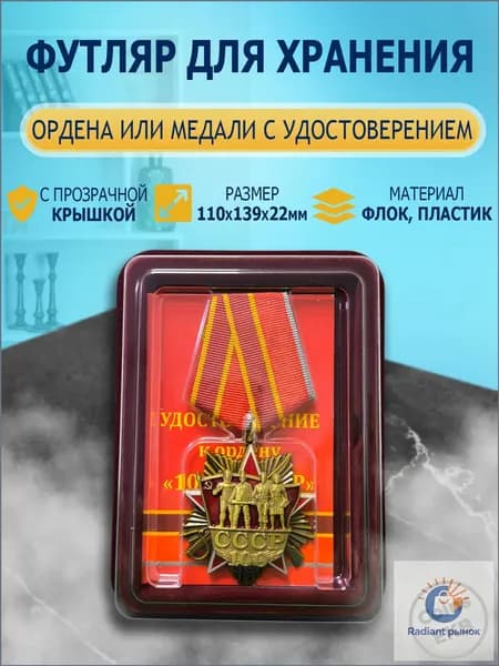 Футляр для хранения ордена или медали с удостоверением, планшет для наград, органайзер под знаки отличия