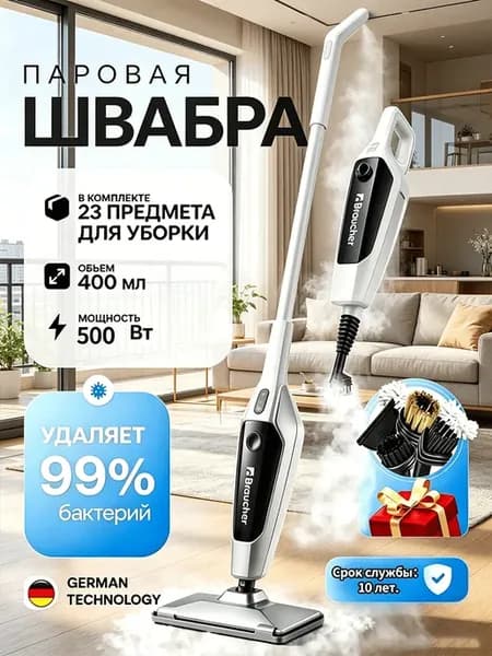 Паровая швабра с насадками для уборки