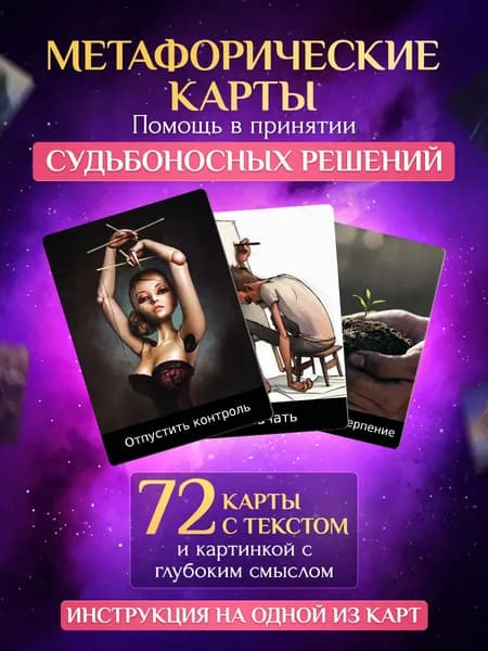 Метафорические ассоциативные карты с текстом. МАК с надписями