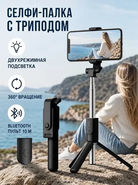 Выдвижная селфи-палка с дистанционным управлением Bluetooth и трехконтактным держателем для мобильного телефона