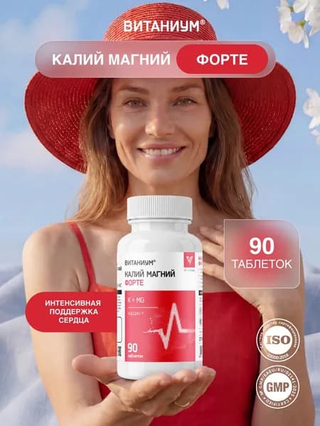 Витаниум Калий Магний Форте таблетки №90 в банке