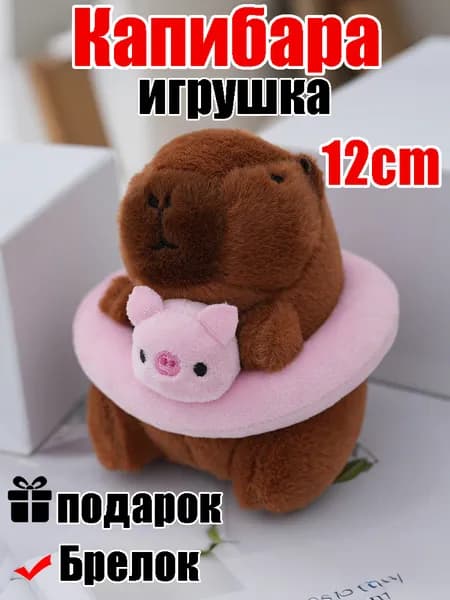 Игрушечные куклы капибара в летнем стиле из плюша