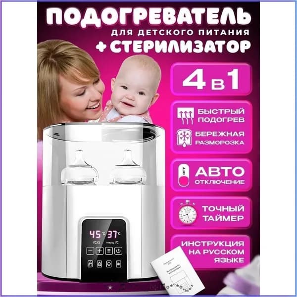 Стерилизатор подогреватель для бутылочек и сосок/ разморозка молока/ варка яиц
