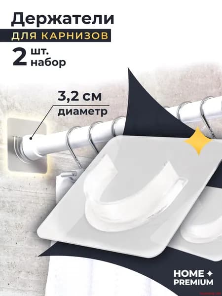 Держатель для ванной комнаты, 2 шт