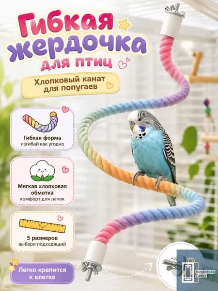 Игрушка для попугаев хлопковый канат