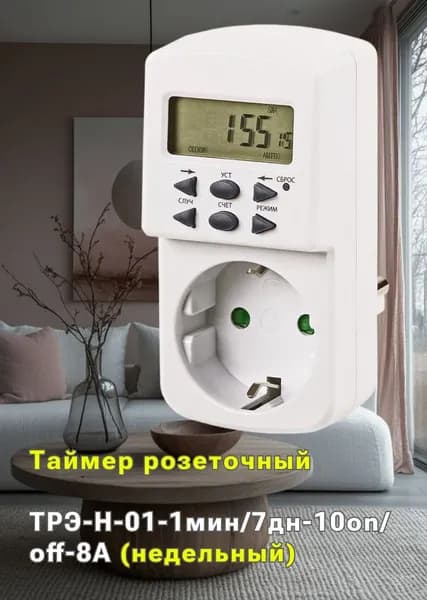 Таймер розеточный ТРЭ-Н-01-1мин/7дн-10on/off-8А (недельный) "Народный"